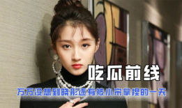 娱乐圈吃瓜趣事小说,瓜田里的甜蜜陷阱